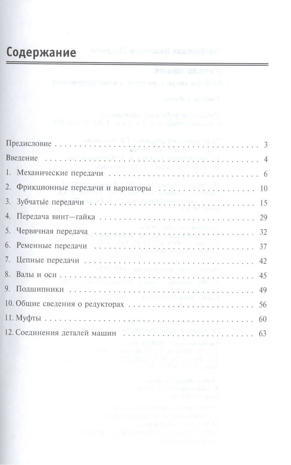 Детали машин. Основы теории, расчета и конструирования (2)