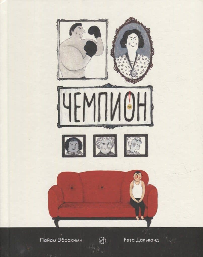 Чемпион — Пайам Эбрахими