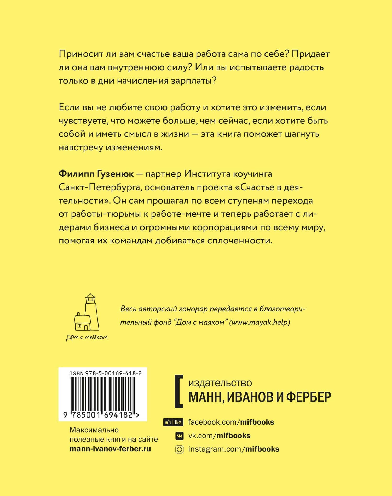 Счастье в деятельности. Ход котом: от работы-тюрьмы к работе-мечте — Филипп Гузенюк (2)