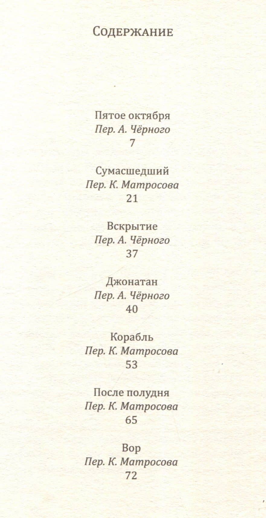 Вор. Книга новелл — Георг Хайм (3)