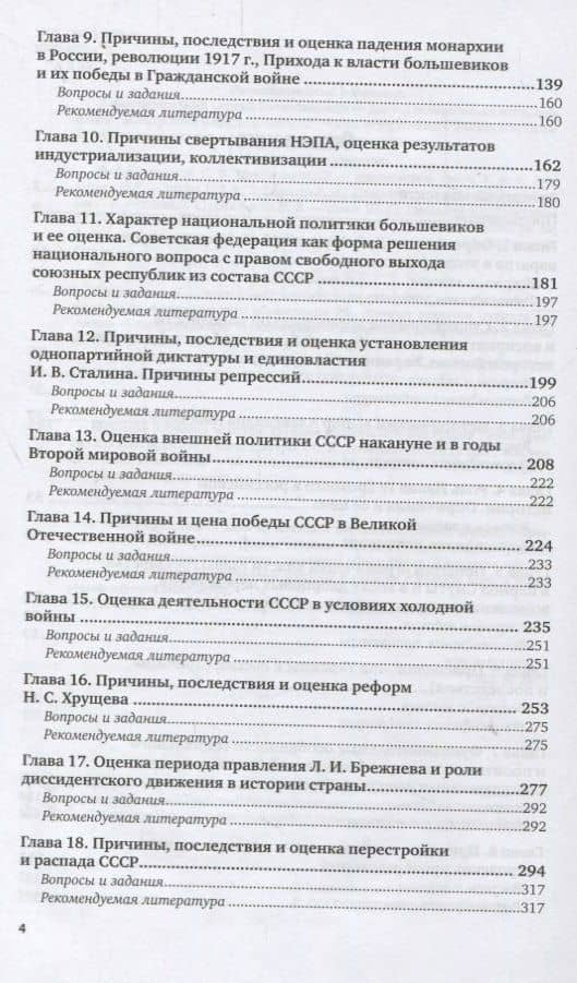 Методика обучения истории. Трудные вопросы истории России. Учебное пособие для бакалавриата и магистратуры (3)