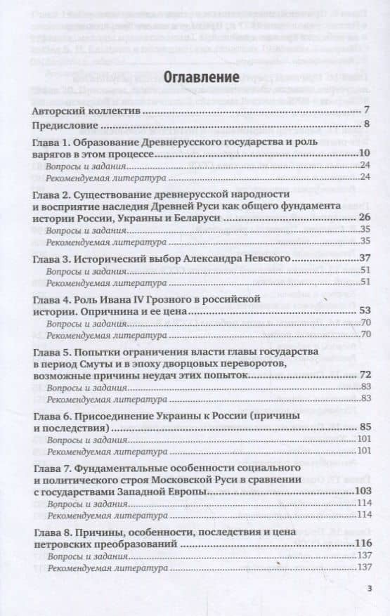 Методика обучения истории. Трудные вопросы истории России. Учебное пособие для бакалавриата и магистратуры (2)