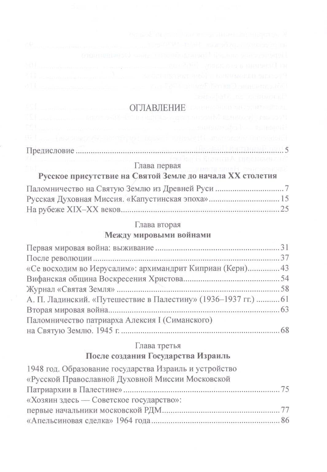Святая Земля и Русское Зарубежье — диакон Александр Занемонец (2)