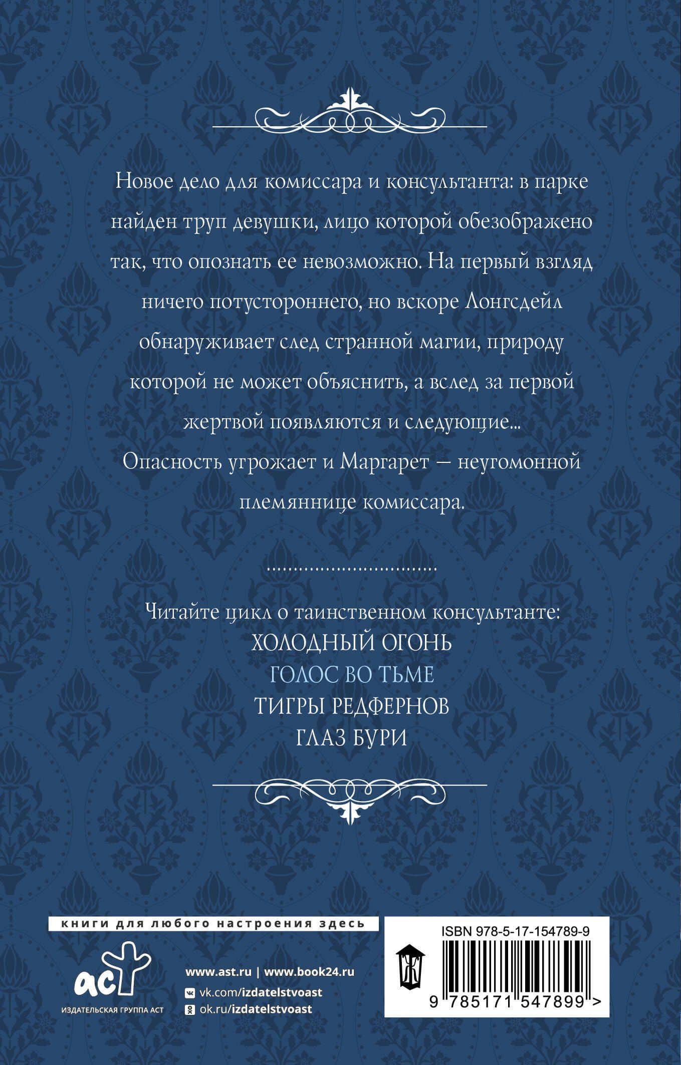Голос во тьме — Александра Торн (2)