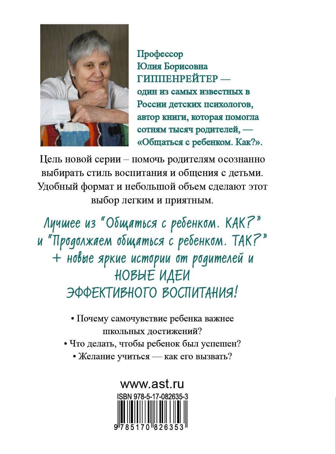 Как учиться с интересом — Юлия Борисовна Гиппенрейтер (2)