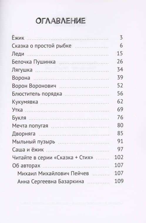 Кукумявка и Ёжик. Сборник №5 (2)