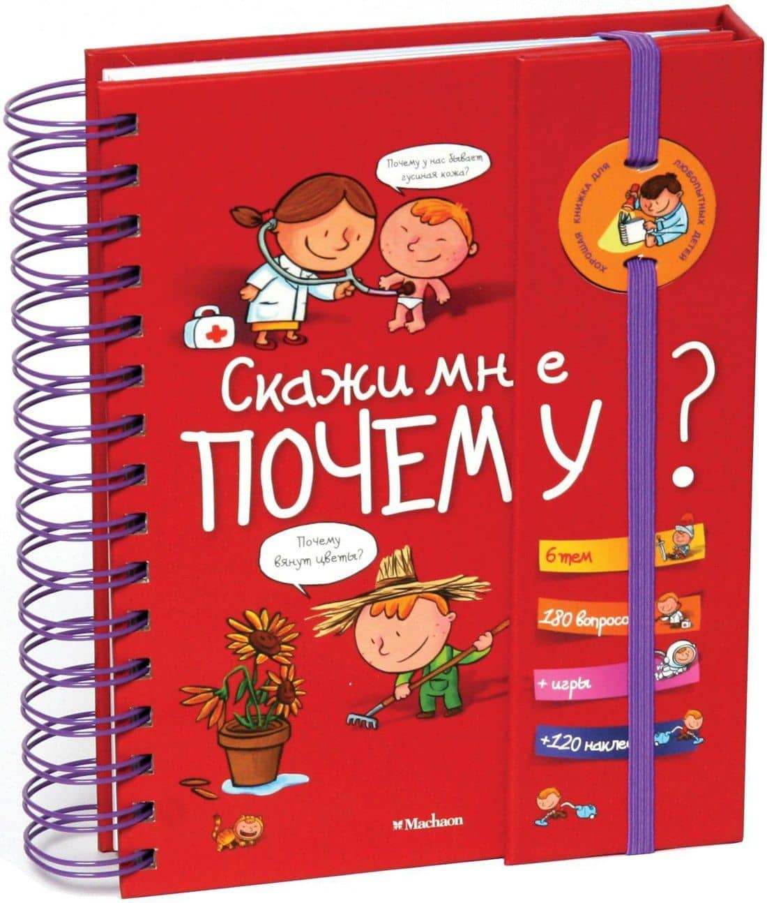 Скажи мне почему? — Изабель Фужер (2)