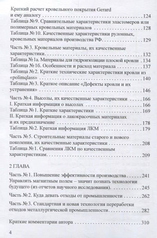 Повышение квалификации инженера-строителя, менеджера по продажам, дизайнера. Краткий сборник статей. Настольное справочное пособие — Игорь Владимирович Подковыров (3)