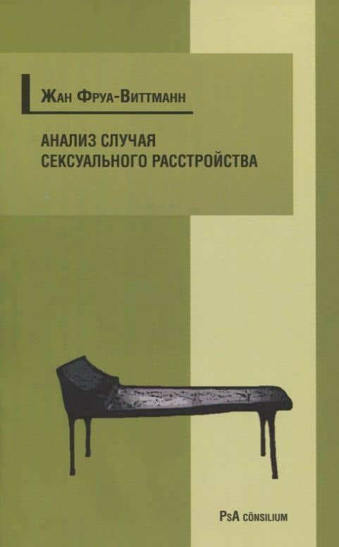Анализ случая сексуального расстройства