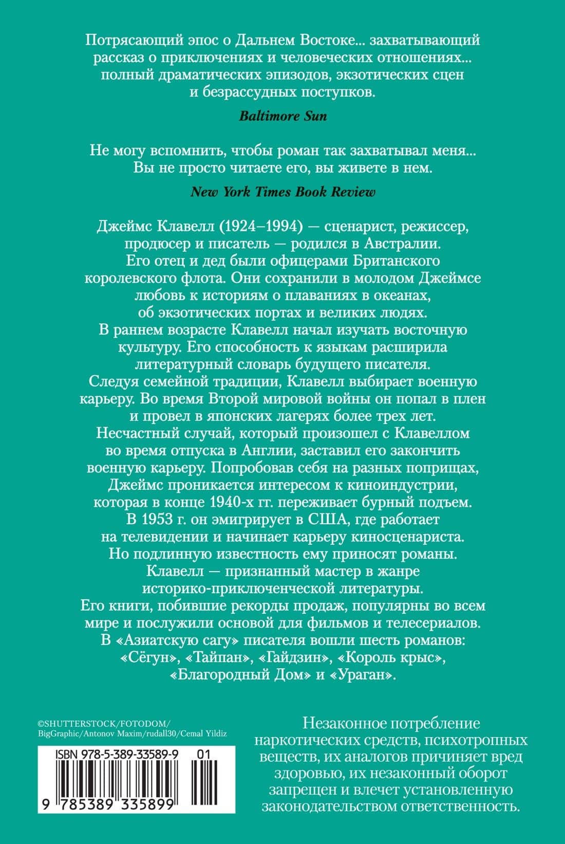 Благородный Дом. Роман о Гонконге (комплект) — Джеймс Клавелл (2)