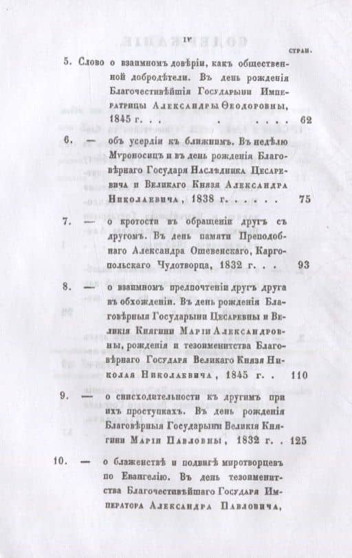Слова относительно обязанностей христиан друг ко другу — Игнатий (Семенов) Архиепископ (3)