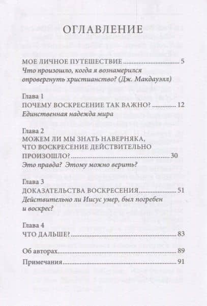 Воскресение и вы (2)