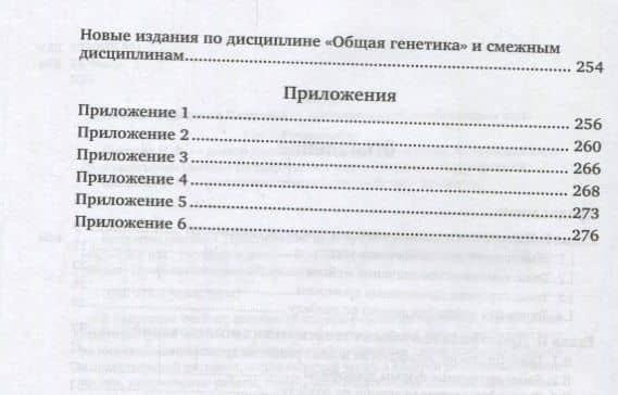 Биология: генетика. Практический курс. Учебное пособие (3)