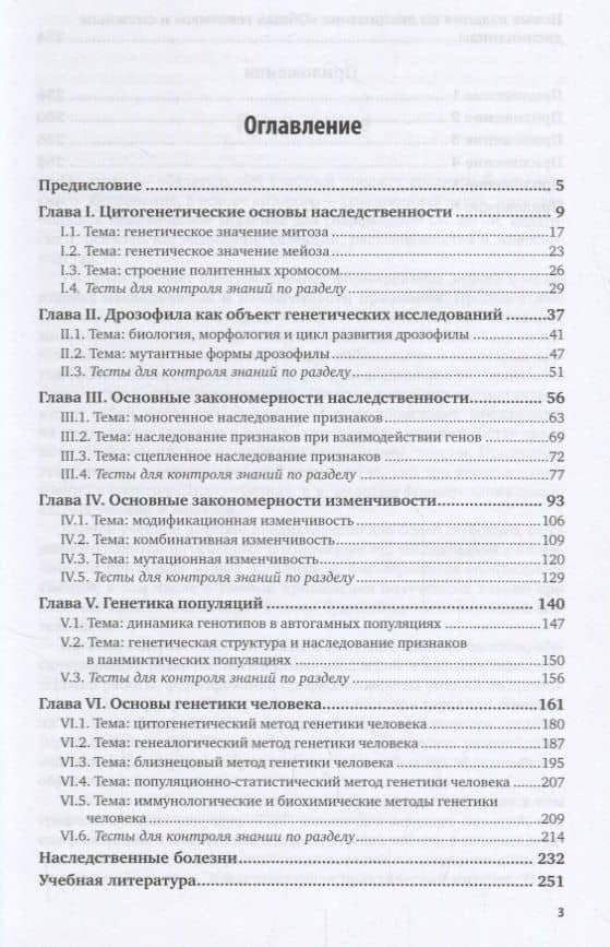 Биология: генетика. Практический курс. Учебное пособие (2)