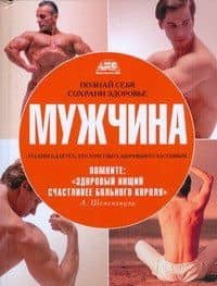 Мужчина
