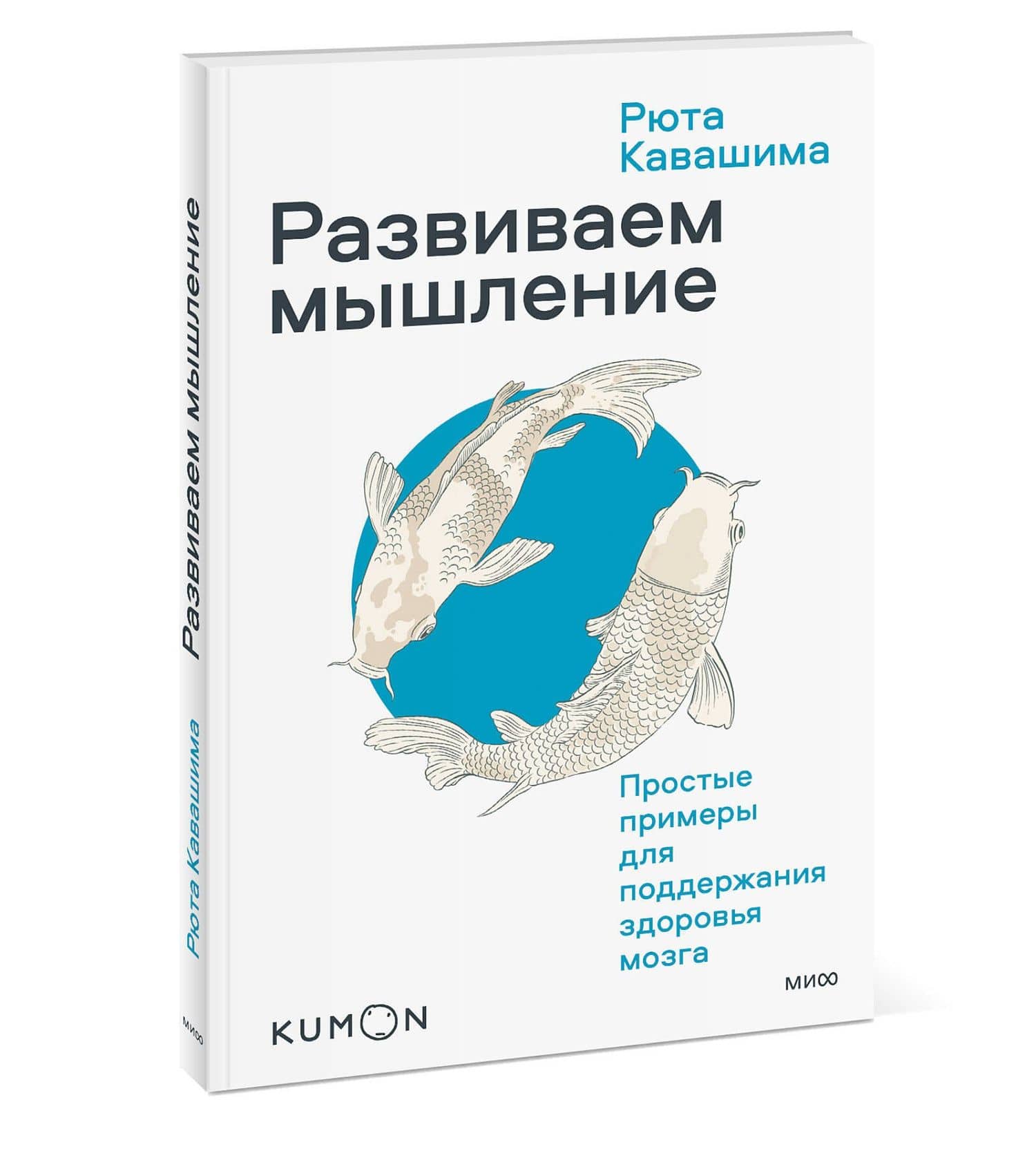 Развиваем мышление. Простые примеры для поддержания здоровья мозга — Рюта Кавашима (3)