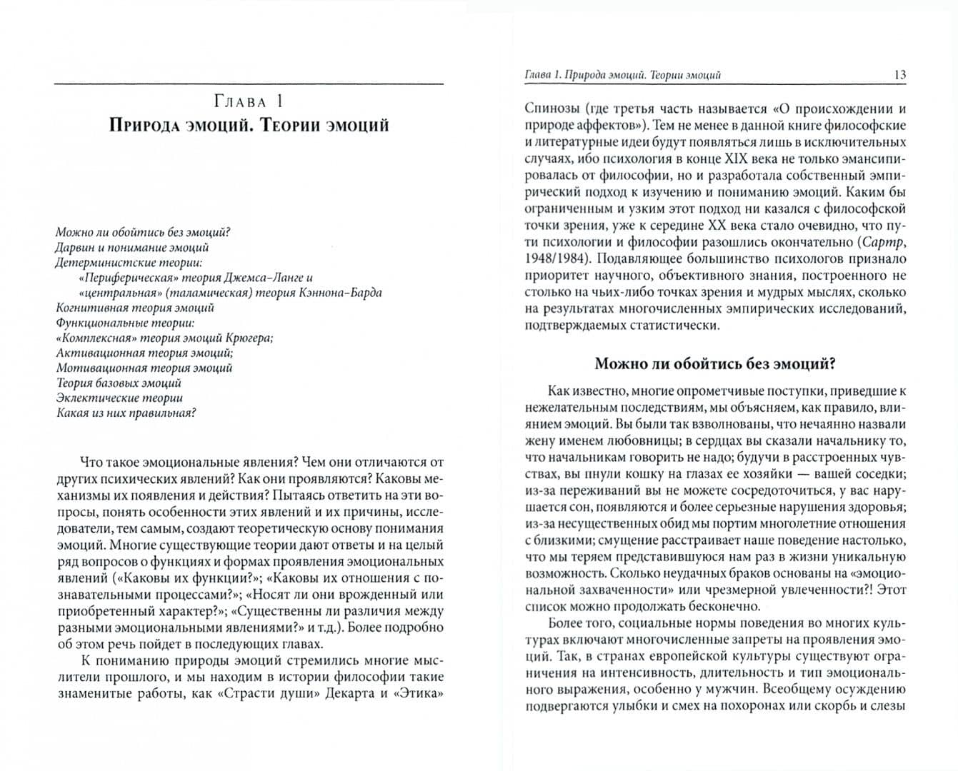 Психология эмоций — Григорий Эммануилович Бреслав (2)