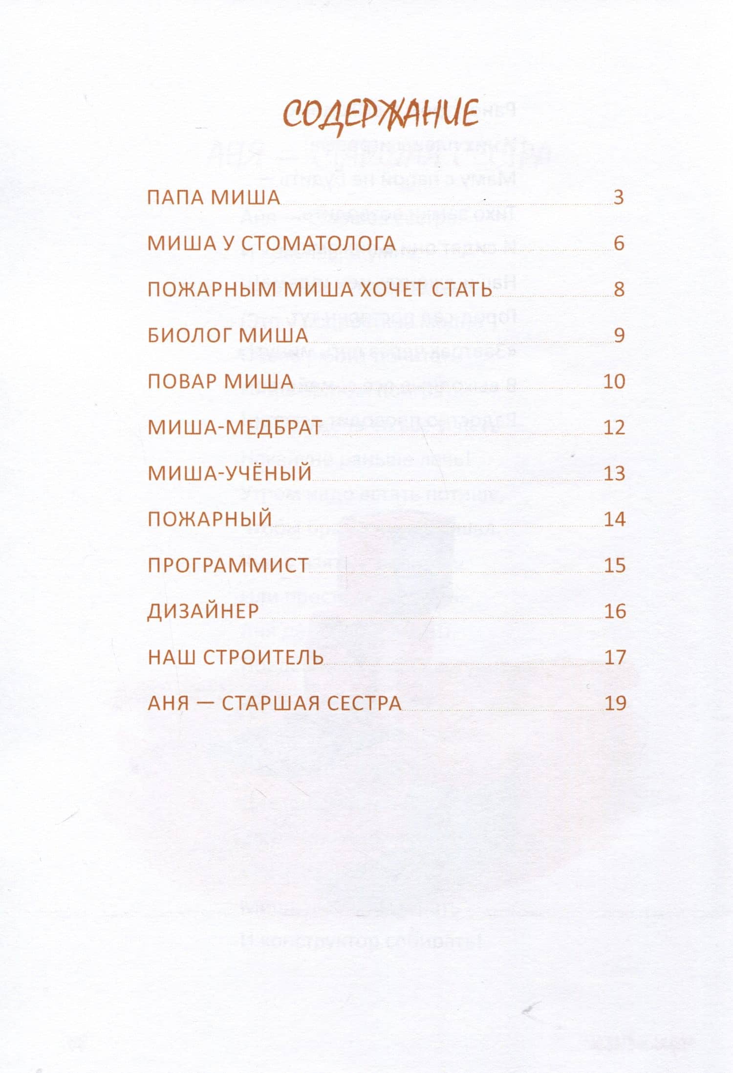 Мальчик Миша — Ольга Черная (2)