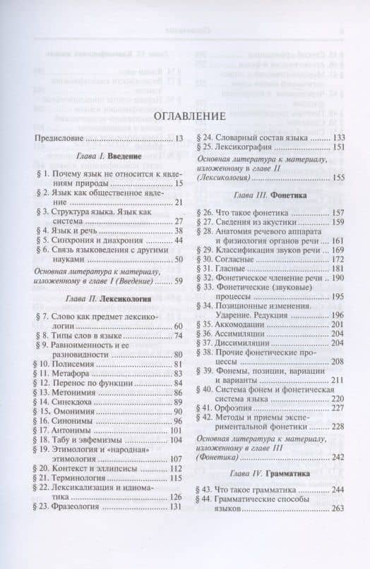 Введение в языковедение. Учебник — Александр Александрович Реформатский (2)