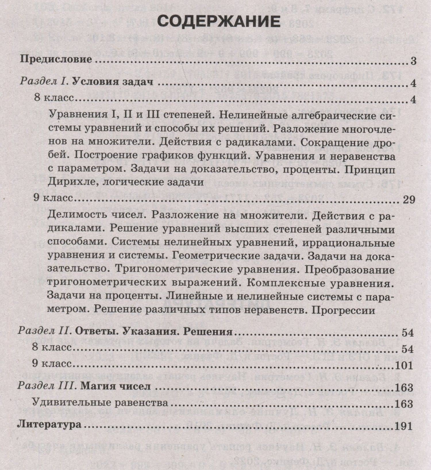 Математика: олимпиадные задачи: 8-9 классы — Эдуард Николаевич Балаян (2)