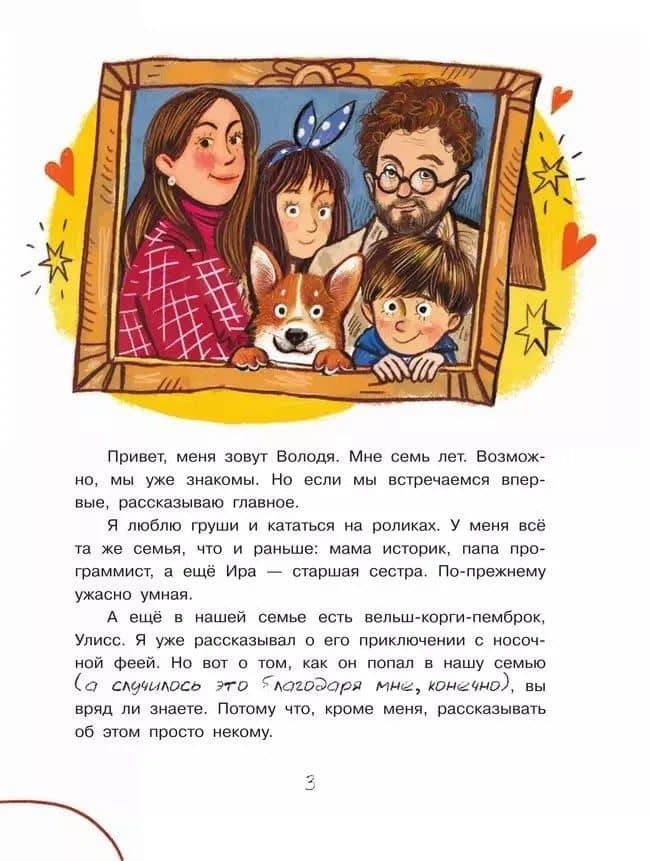 Улисс. Путешествие за золотым щенком — Наталья Песочинская (3)