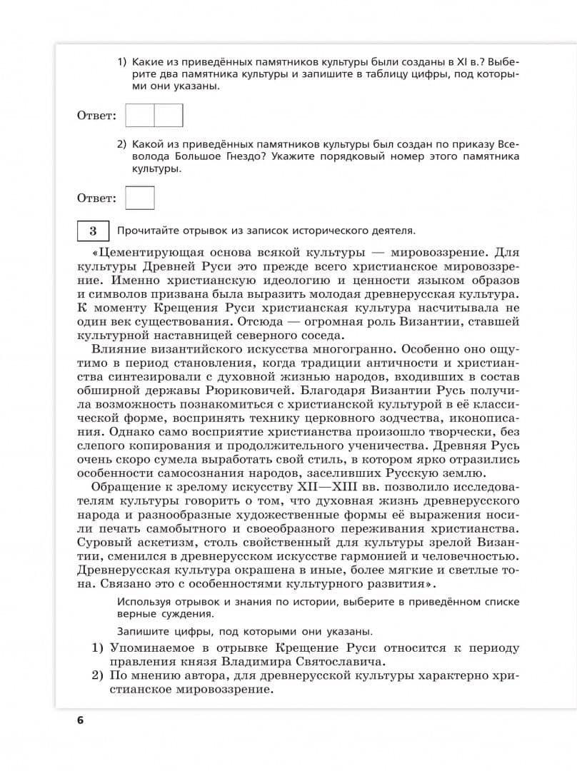 История. Трудные задания ЕГЭ. Задания по истории культуры — Ольга Николаевна Мельникова (3)