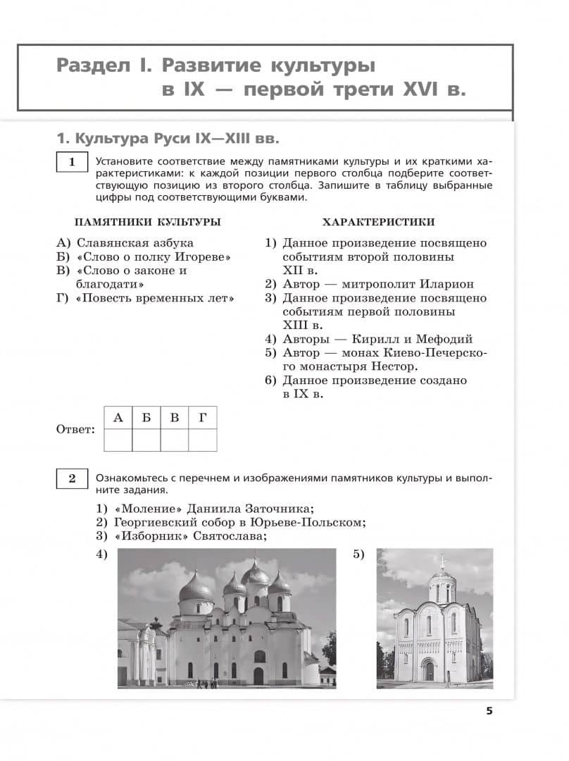 История. Трудные задания ЕГЭ. Задания по истории культуры — Ольга Николаевна Мельникова (2)
