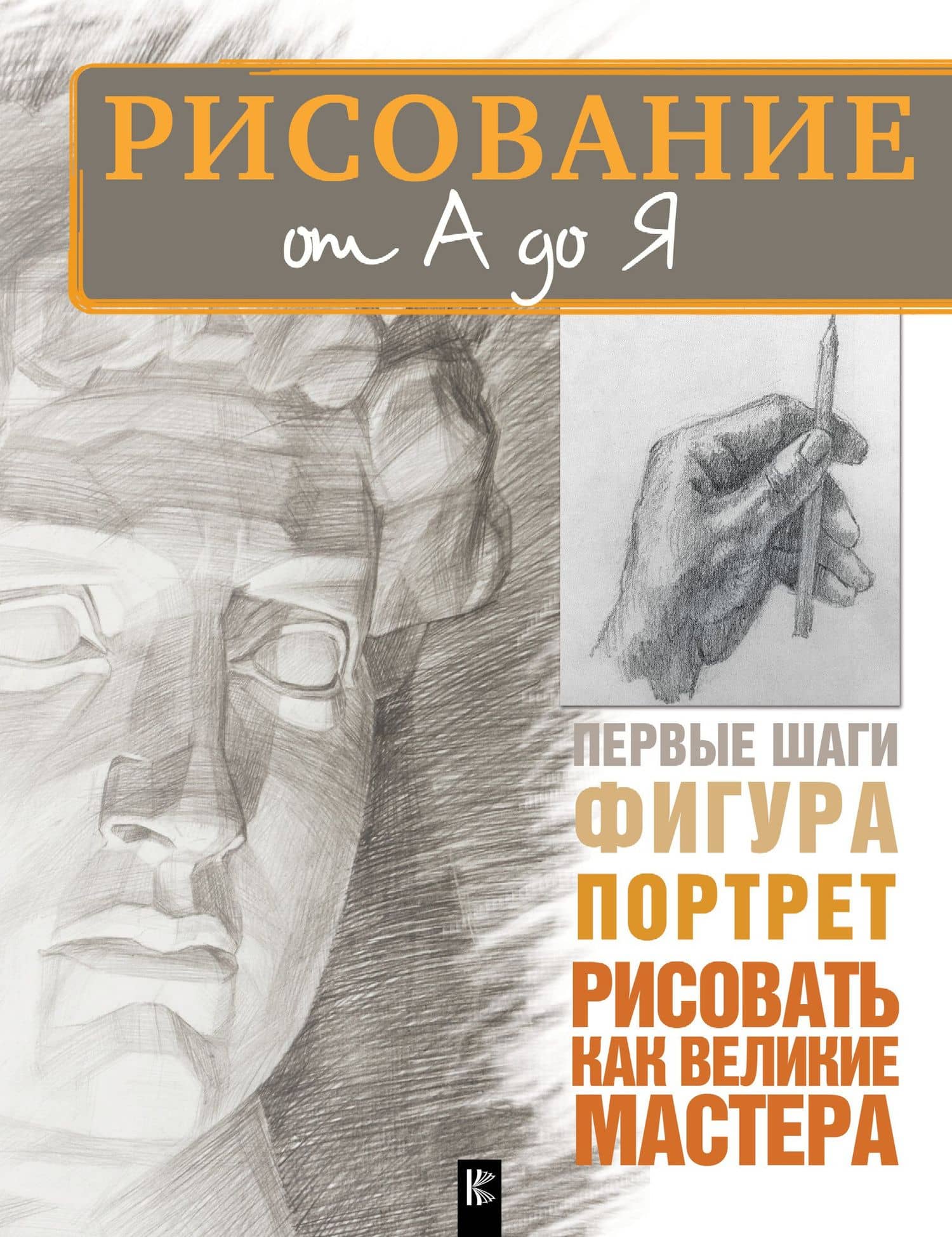 Рисование от А до Я (Комплект из 3-х книг)