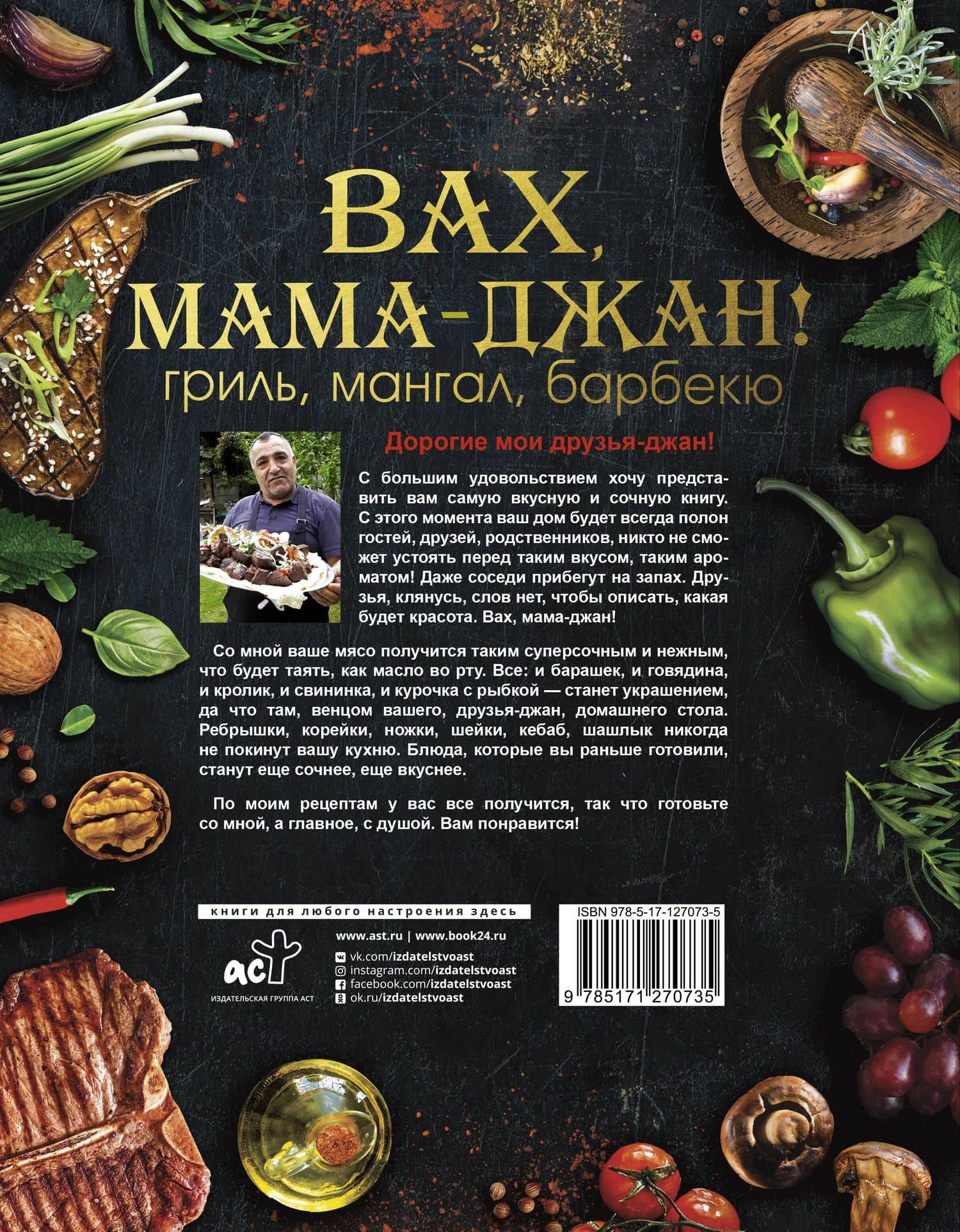 У Жоржа. Вах, мама - джан! Гриль, мангал, барбекю — Жорж (2)