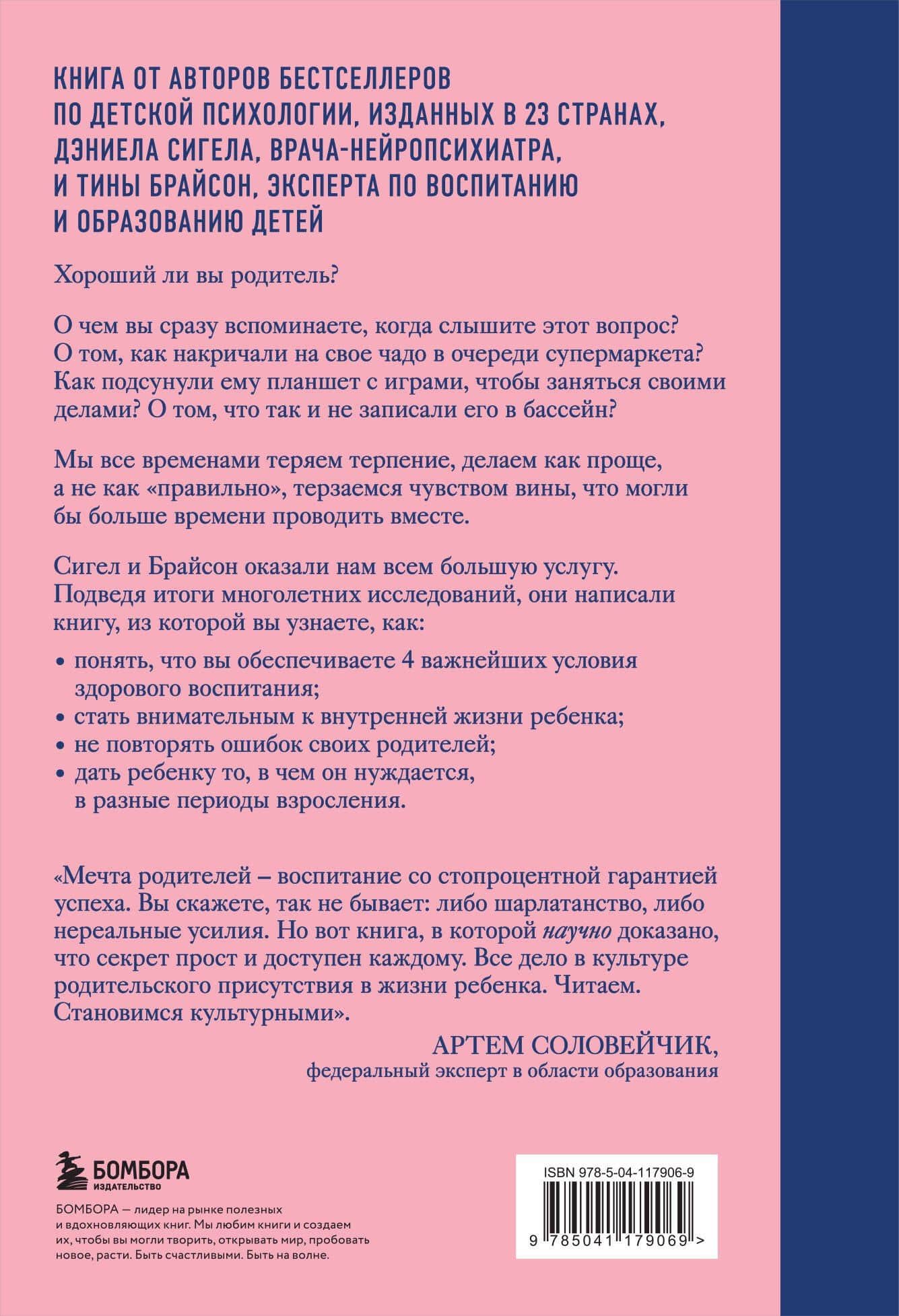 Хорошие родители дают детям корни и крылья. 4 условия воспитания самостоятельного и счастливого ребенка — Тина Пэйн Брайсон (2)