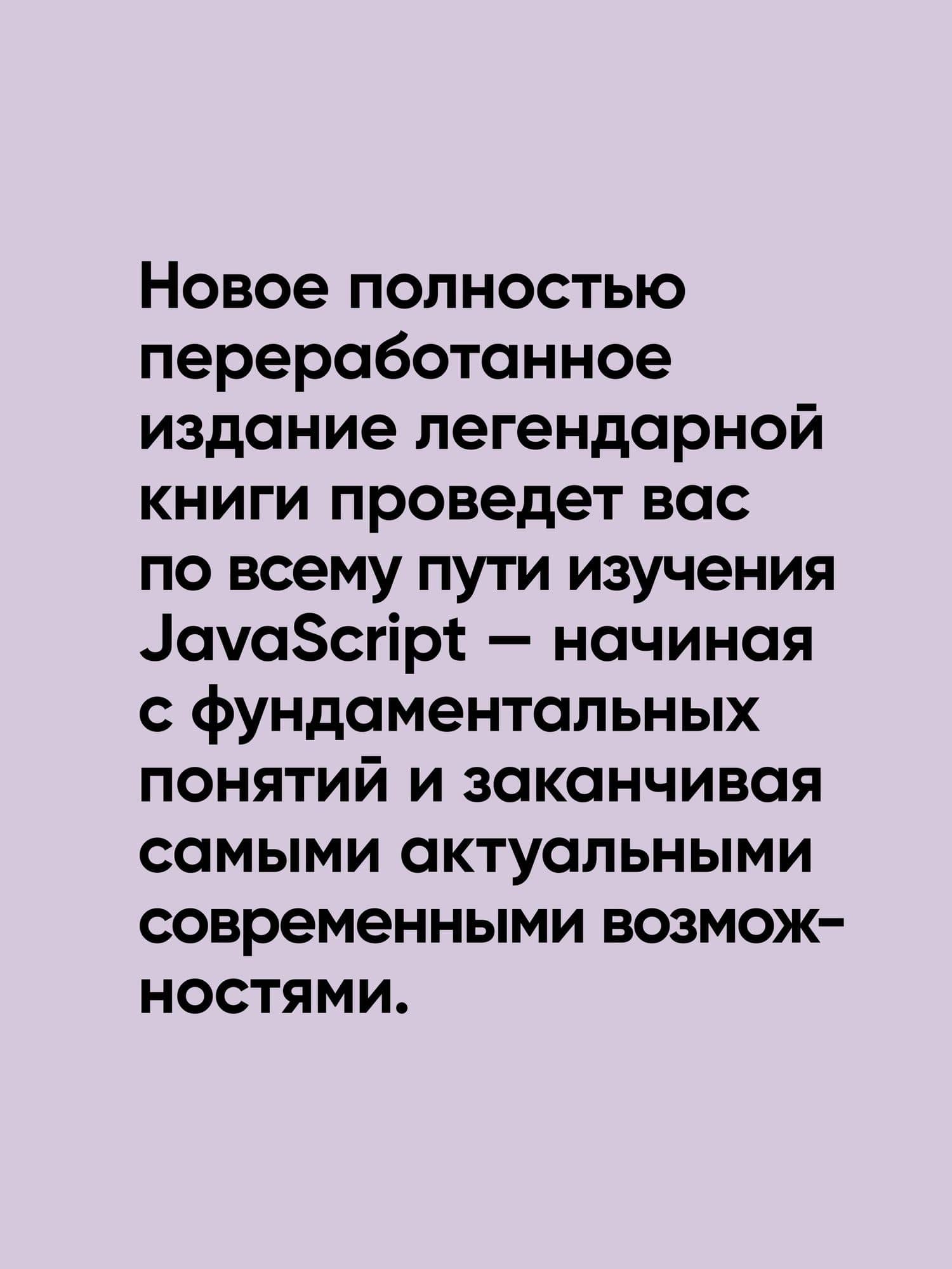 Head First. Изучаем программирование на JavaScript — Эрик Фримен (3)