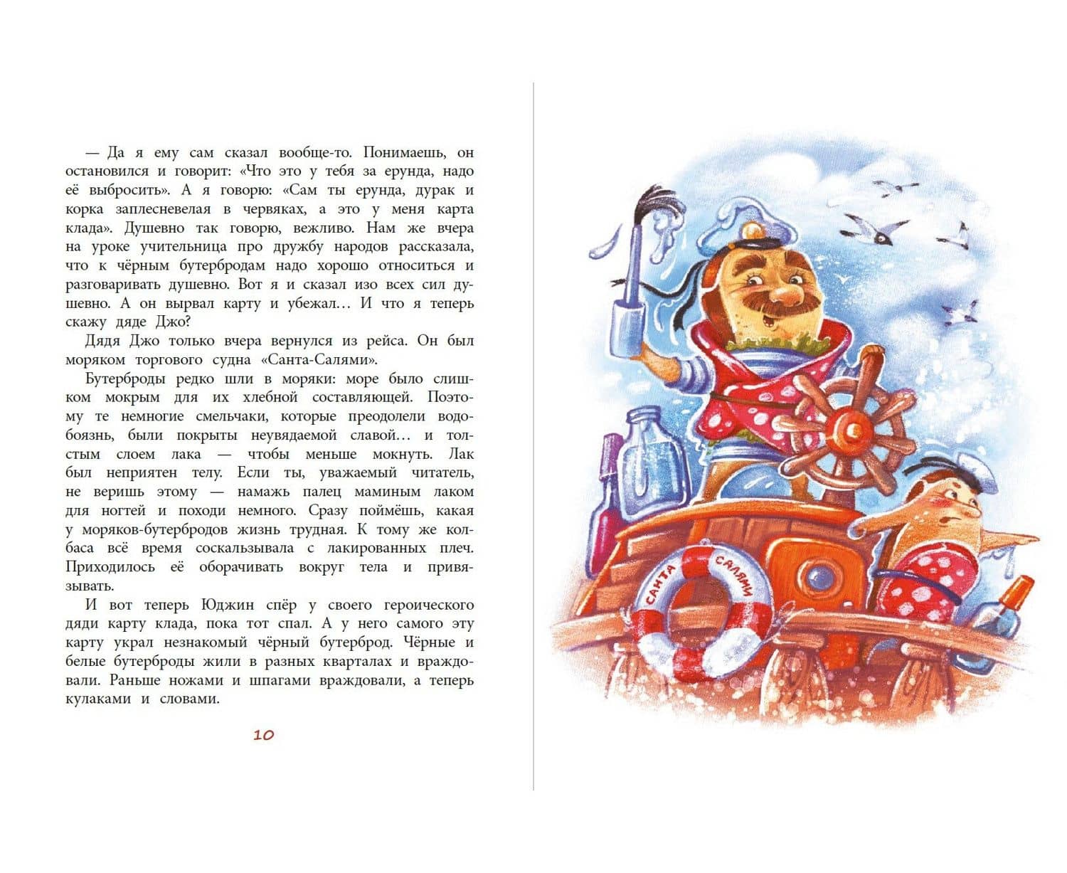 Несколько несчастных бутербродов. Сказка — Светлана Лаврова (3)