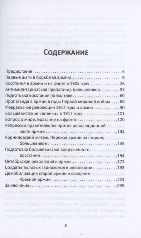 Революция на фронте. Почему армия пошла за большевиками — Любомир Григорьевич Бескровный (3)