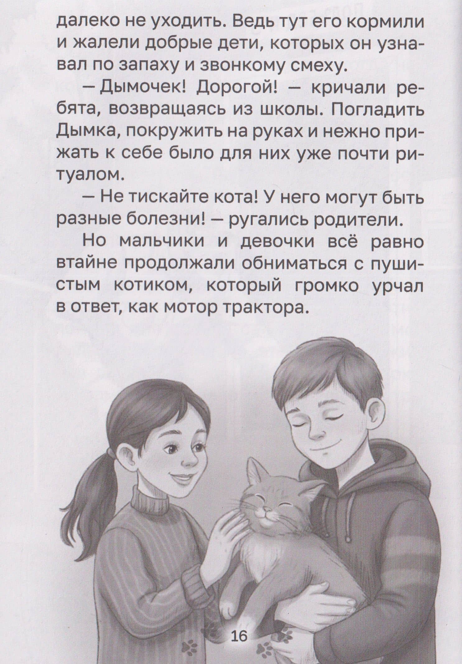Котёнок Брысь обретает дом — Екатерина Яшина (3)