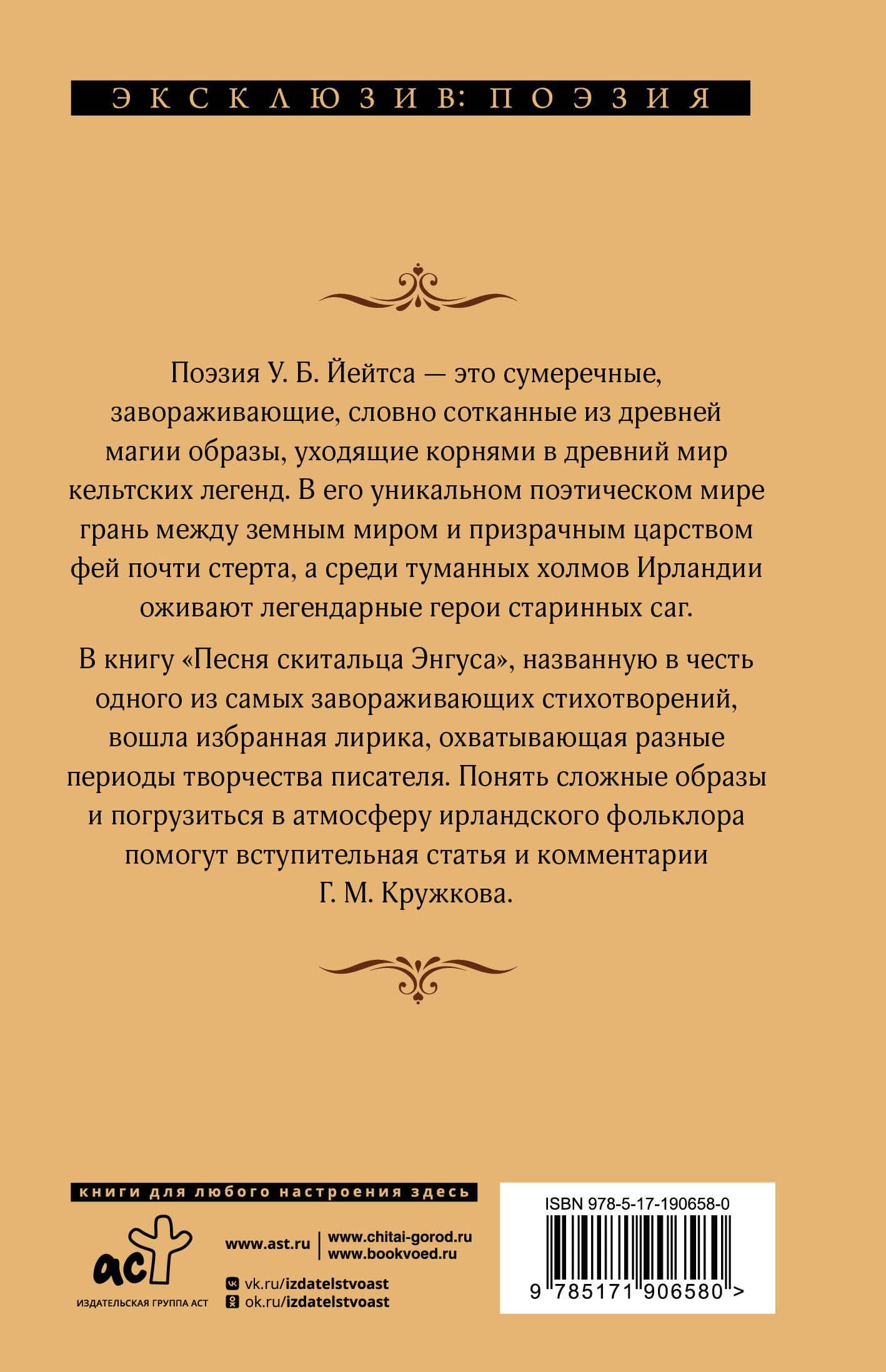 Песня скитальца Энгуса — Уильям Батлер Йейтс (2)