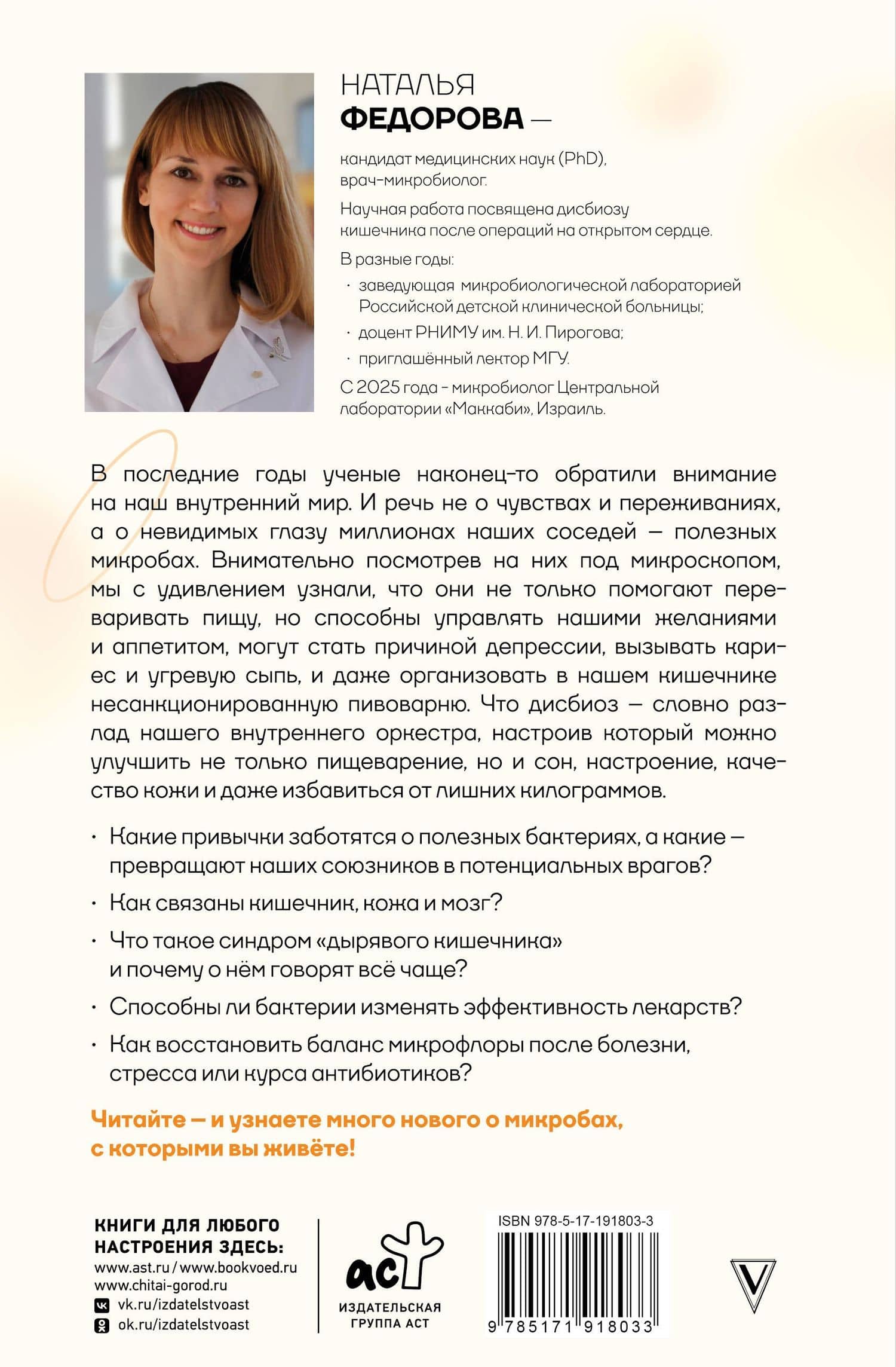 Микробы, с которыми я живу: от симбиоза до дисбиоза — Наталья Константиновна Федорова (2)