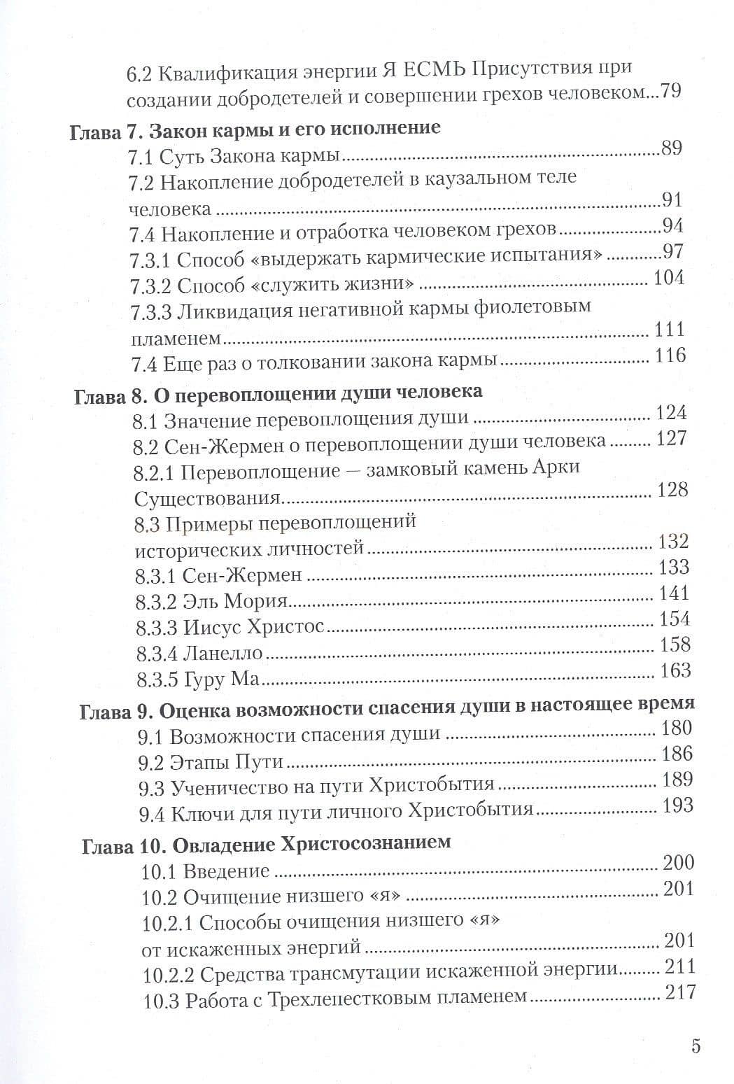 Спасение души человека в свете Учения Вознесенных Владык — Павел И. Васильев (3)