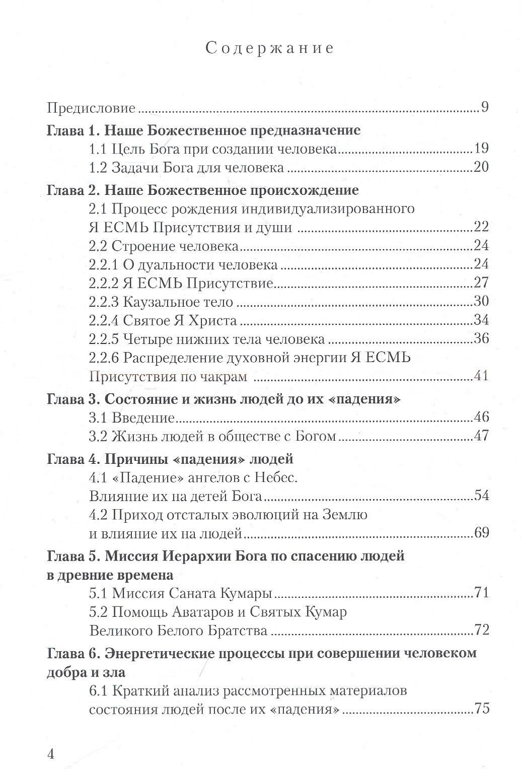 Спасение души человека в свете Учения Вознесенных Владык — Павел И. Васильев (2)