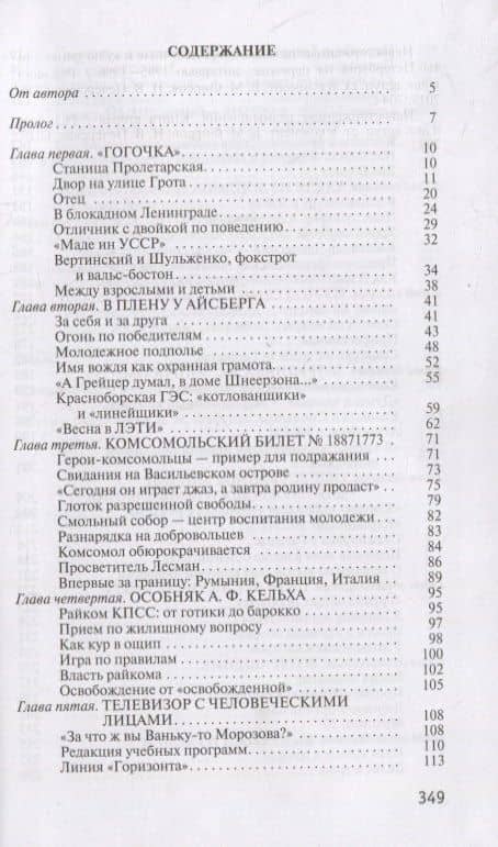 Борис Фирсов: Путь от Варшавского вокзала — Валерий Викторович Выжутович (2)