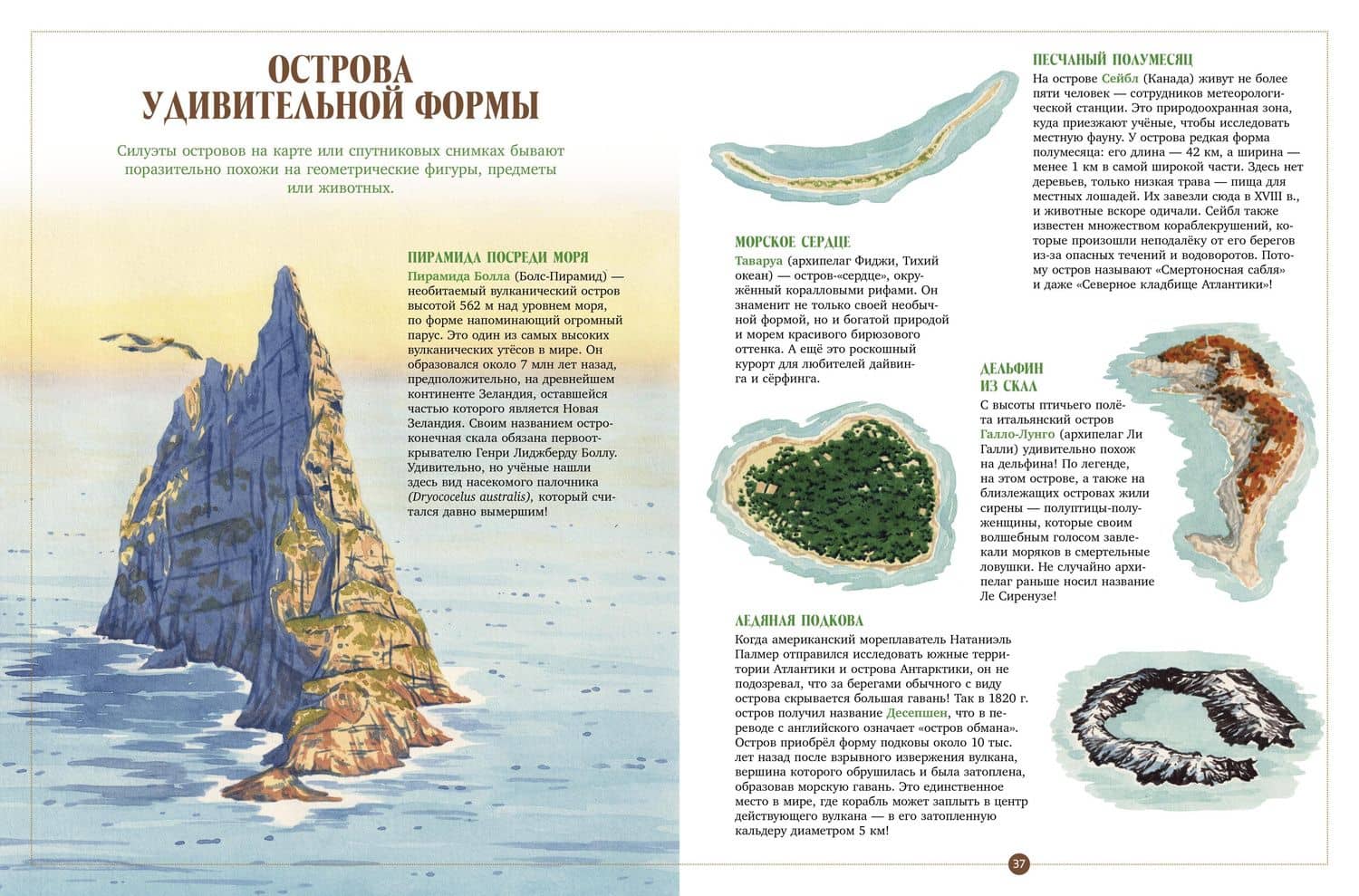Загадочные острова. Миры посреди океана — Серенелла Куарелло (3)