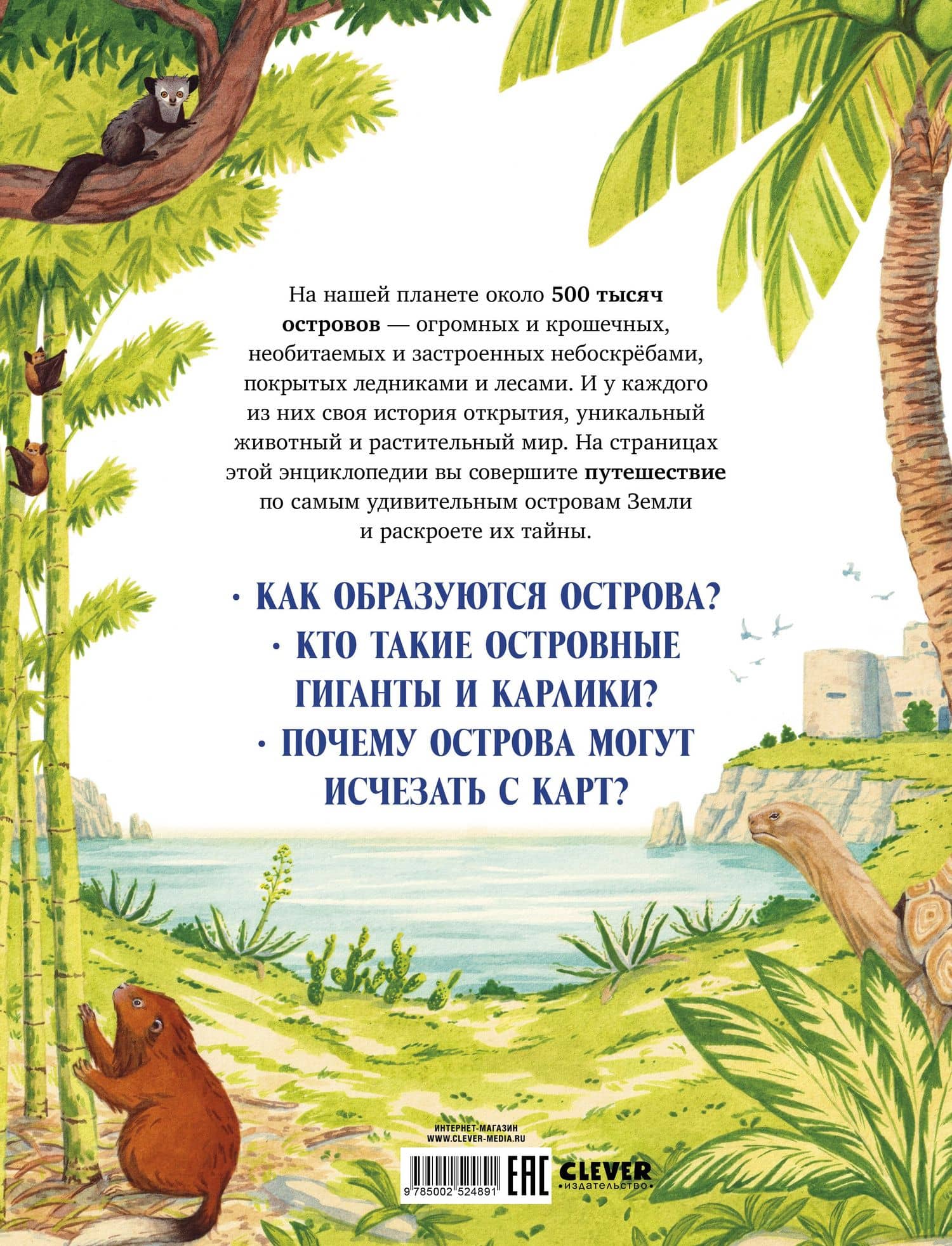 Загадочные острова. Миры посреди океана — Серенелла Куарелло (2)
