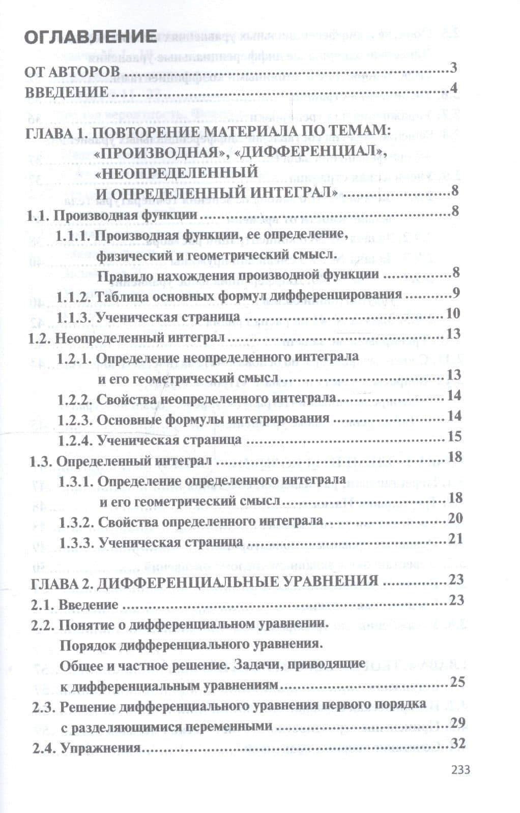 Математика. Учебное пособие — Александр Евгеньевич Шипов (2)