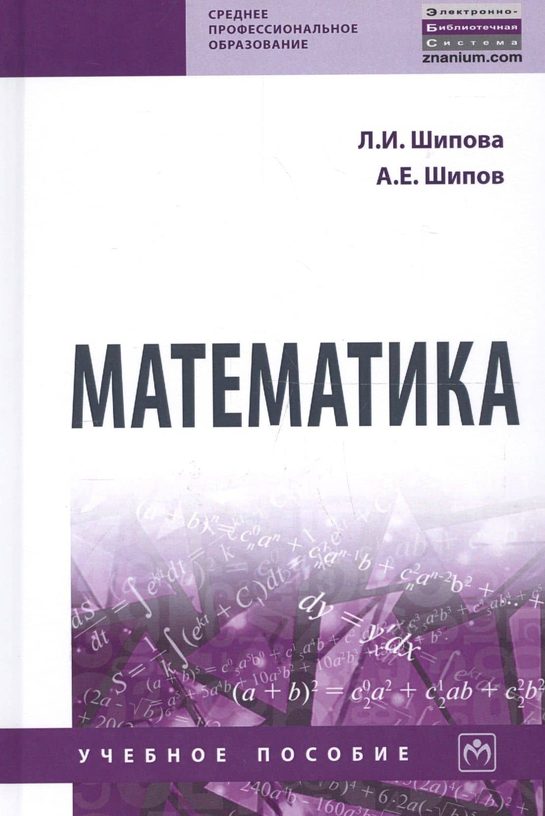 Математика. Учебное пособие