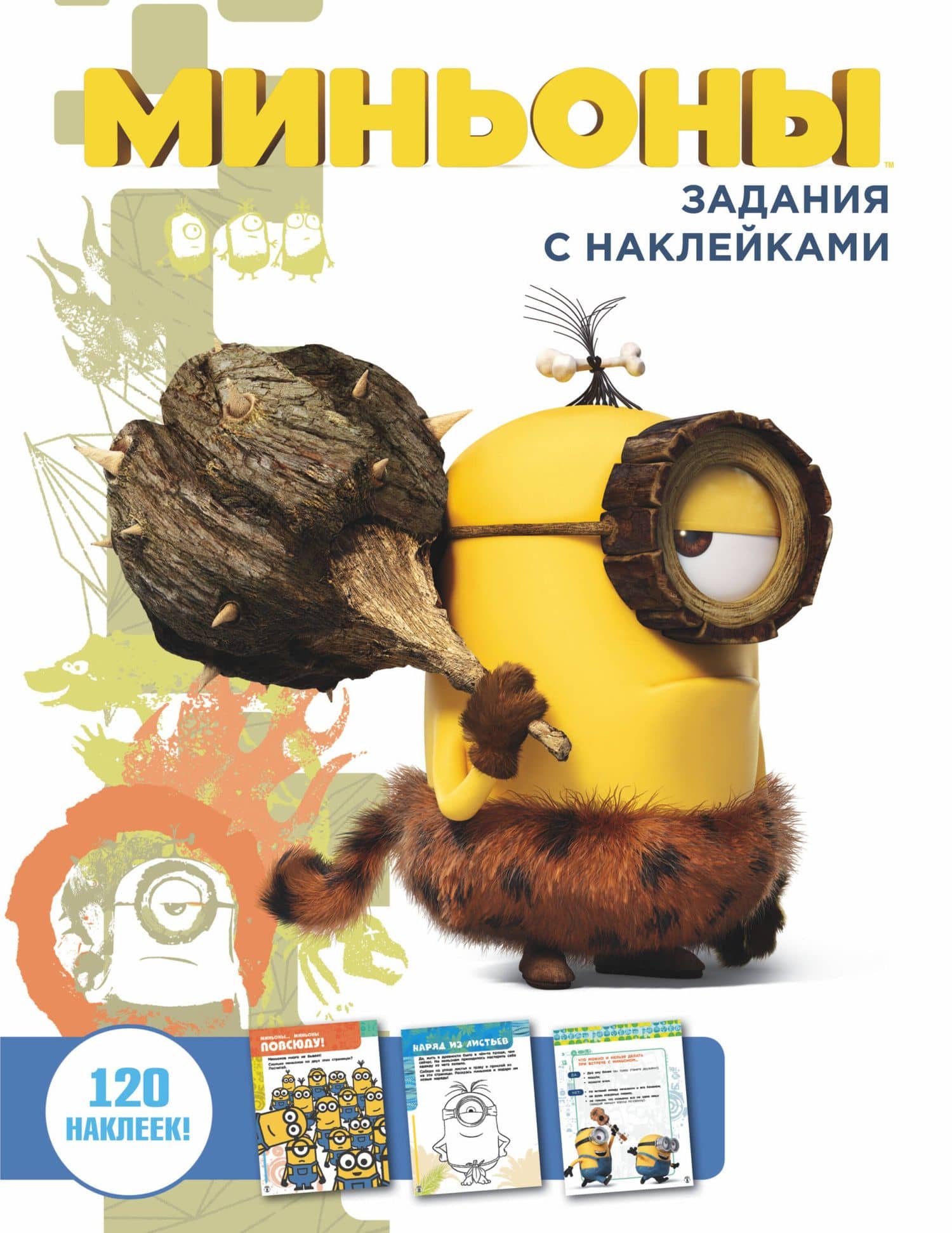 Задания с наклейками — Сатеник А. Анастасян