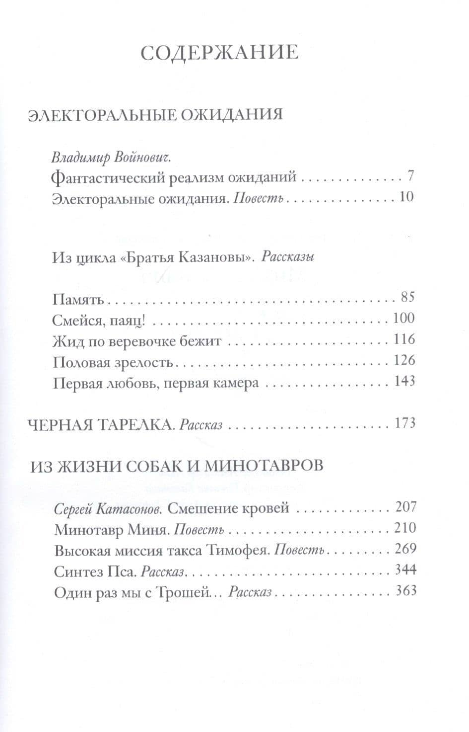 Черная Тарелка — Михаил Кривич (2)