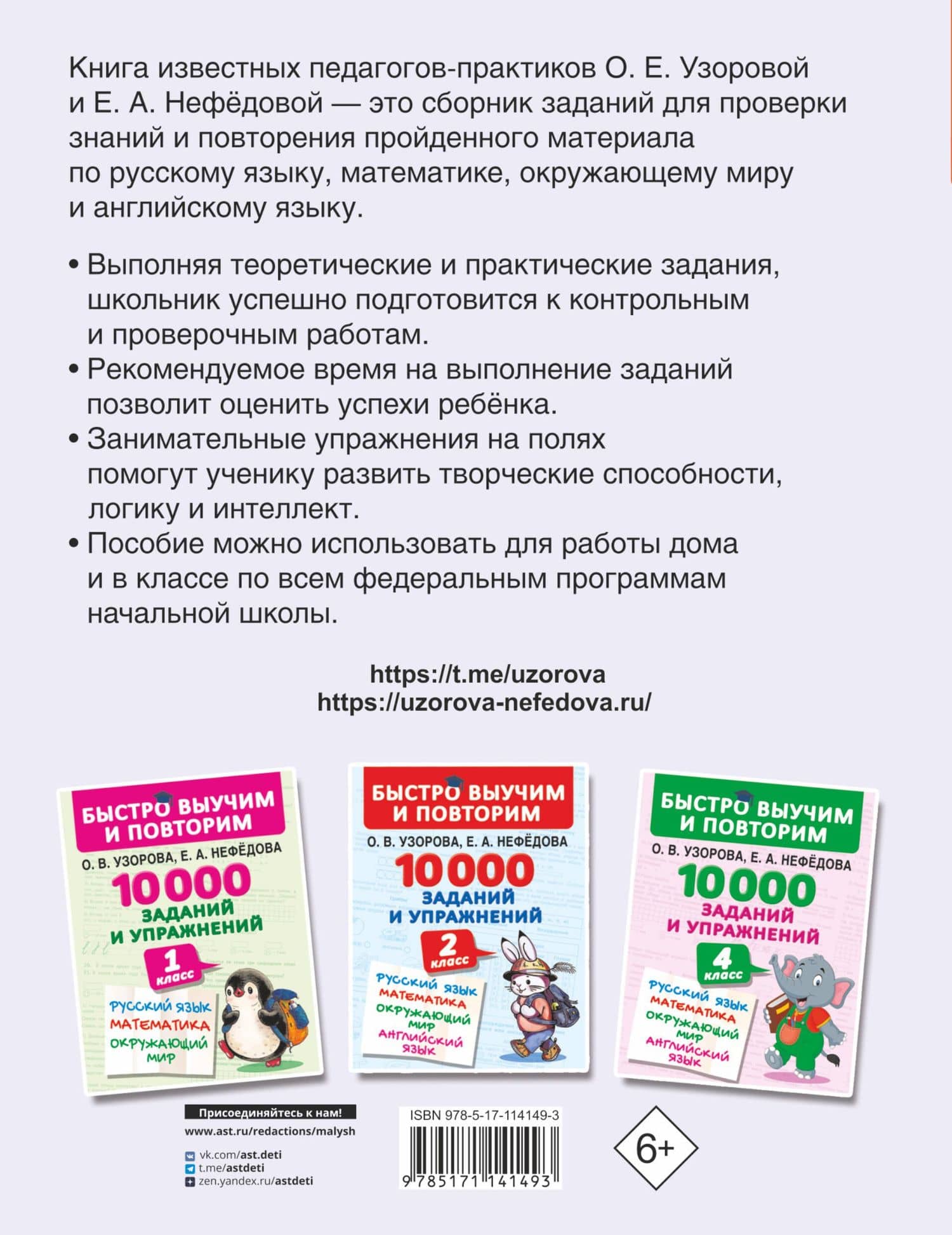 10000 заданий и упражнений. 3 класс. Математика, Русский язык, Окружающий мир, Английский язык — Елена Алексеевна Нефедова (2)