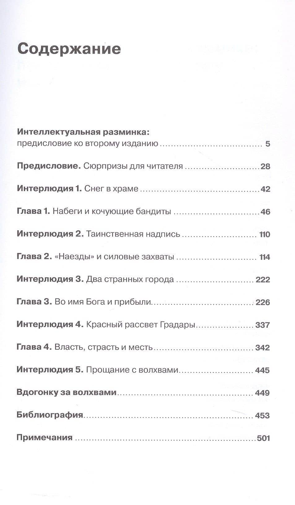 Почему Россия отстала? Исторические события, повлиявшие на судьбу страны — Дмитрий Я. Травин (3)