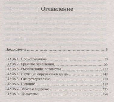 Голая обезьяна — Десмонд Моррис (3)