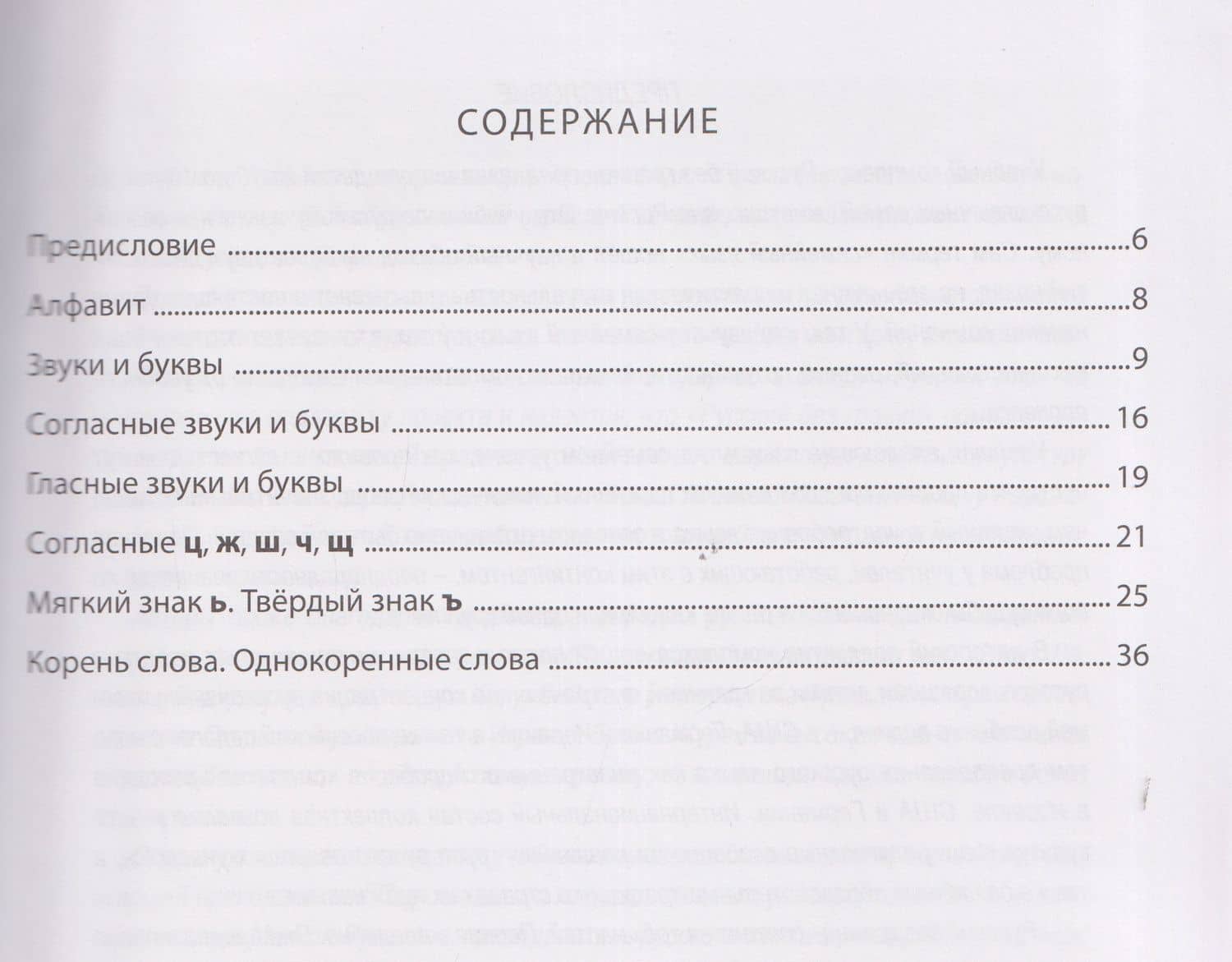 Русский без границ. Учебник для детей из русскоговорящих семей: в трёх частях. Ч.1. Введение — Марина Низник (3)