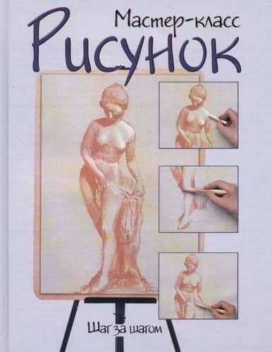Рисунок: шаг за шагом